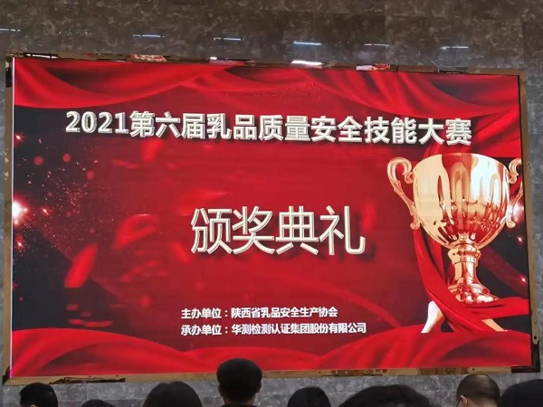陜西凱達乳業(yè)榮獲 “第六屆乳品質(zhì)量安全二等獎