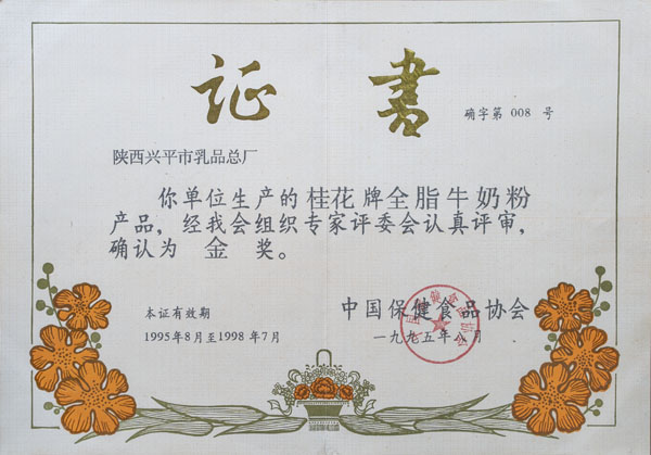 金獎證書(shū)